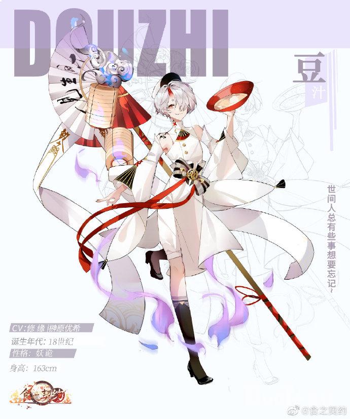 食之契约新角色豆汁介绍