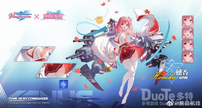 碧蓝航线联动角色穗香介绍