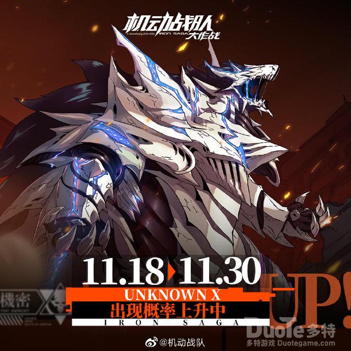 机动战队新机甲UNKNOWNX介绍