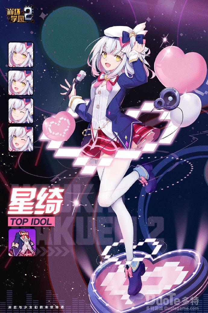 崩坏学园2新神格星绮介绍