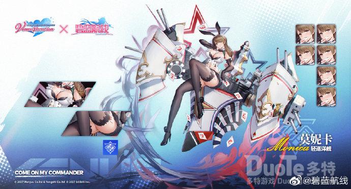 碧蓝航线联动角色莫妮卡介绍