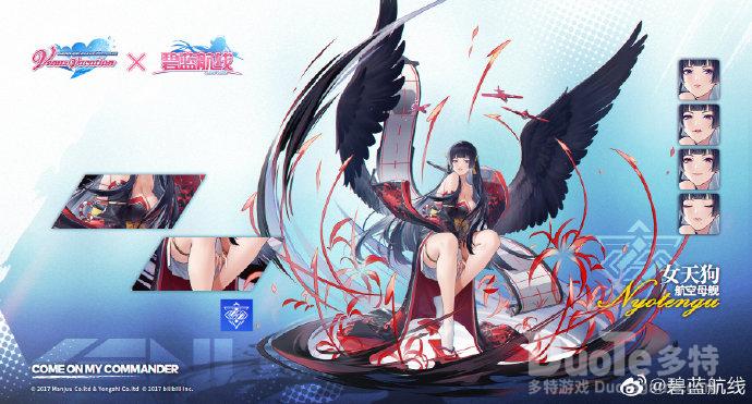 碧蓝航线联动角色女天狗介绍