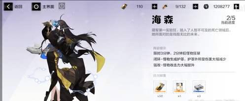 战双帕弥什海森意识使用攻略