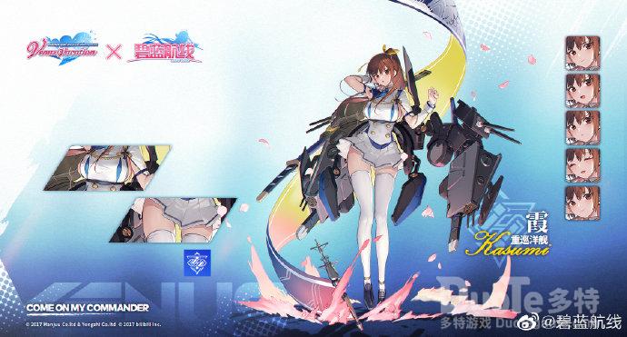 碧蓝航线联动角色霞介绍