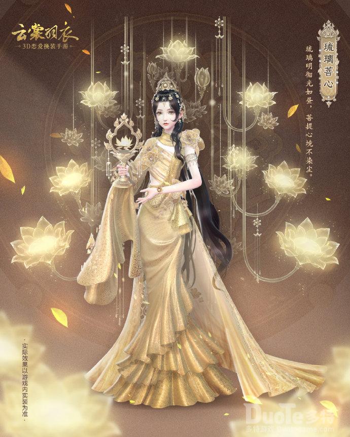 云裳羽衣新时装琉璃菩心介绍