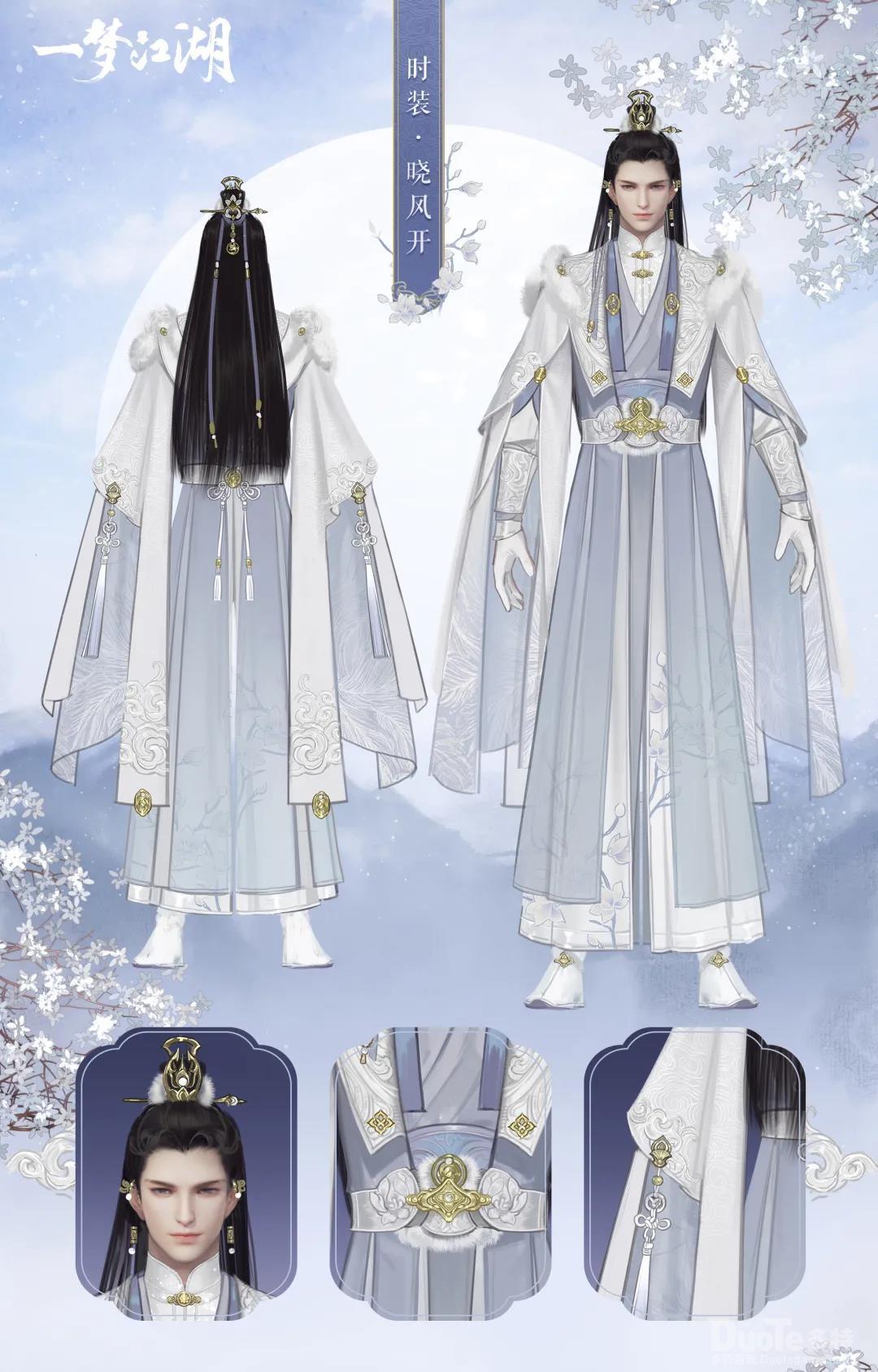 一梦江湖新时装晓风开介绍