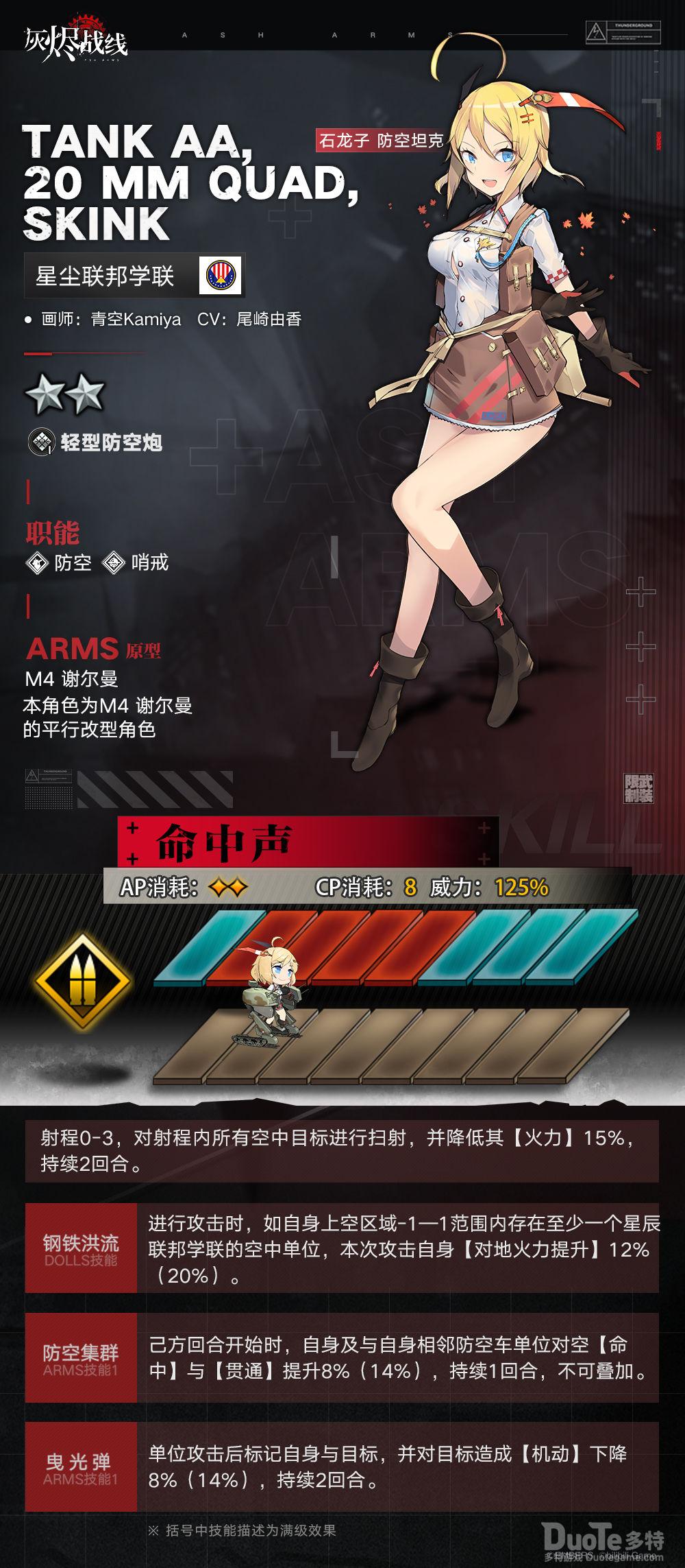 灰烬战线新角色石龙子介绍