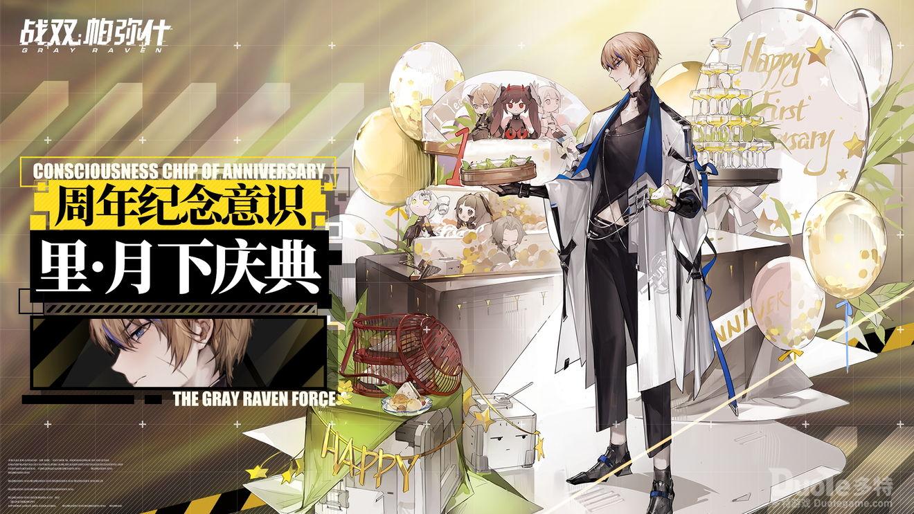 战双帕弥什周年庆意识套里月下庆典介绍