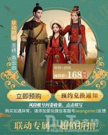 天涯明月刀手游燕云台联动时装获得方法介绍