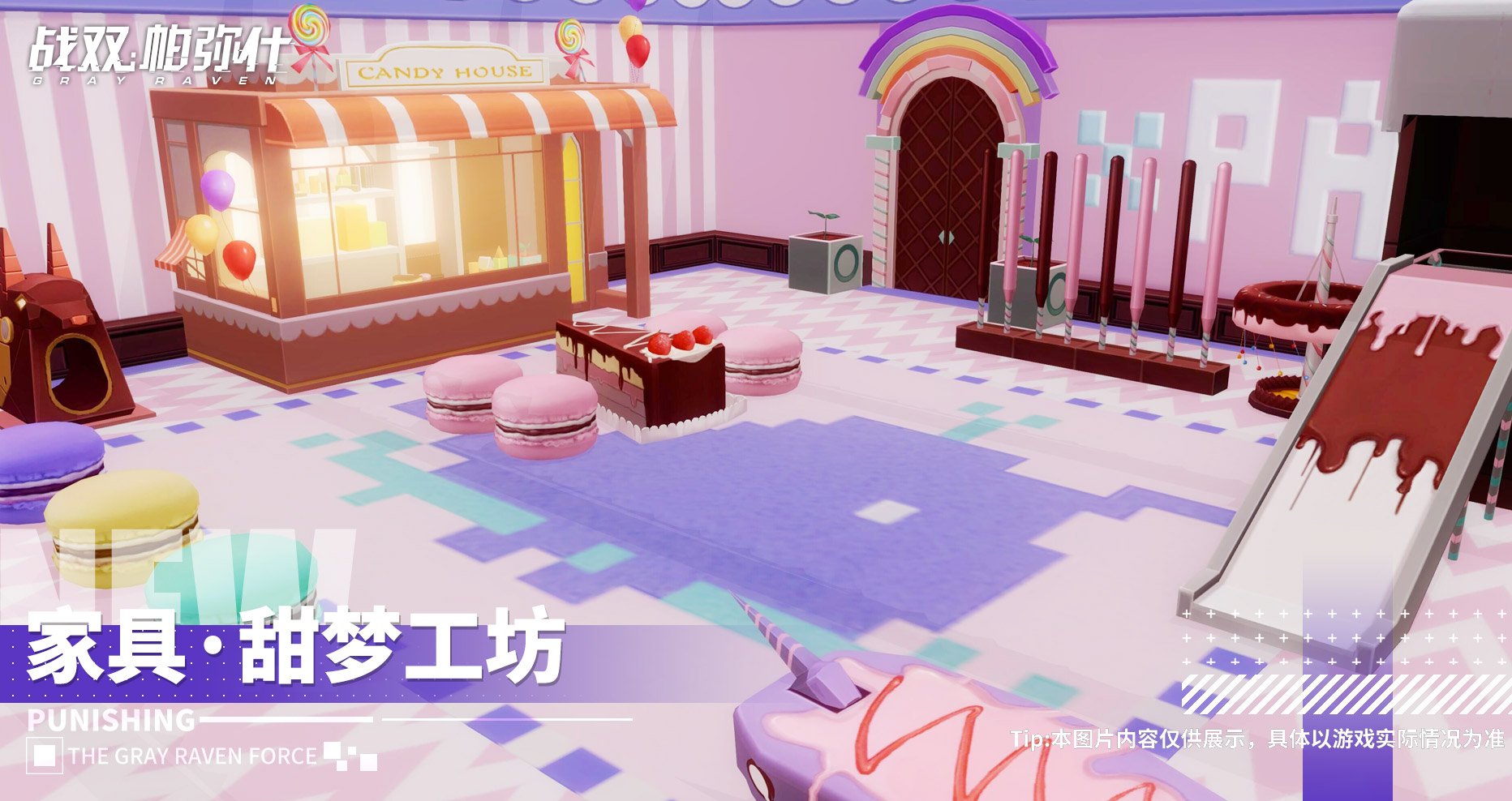 战双帕弥什新家具甜梦工坊介绍