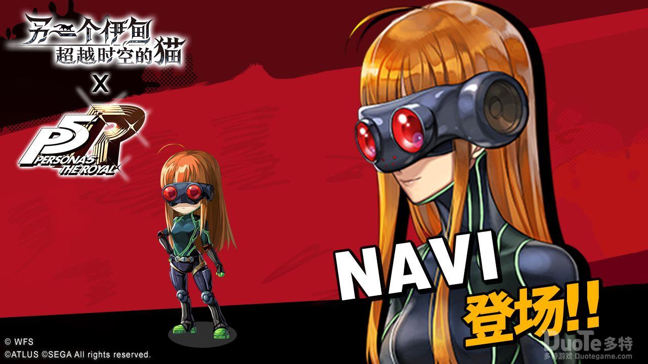 另一个伊甸联动角色NAVI介绍