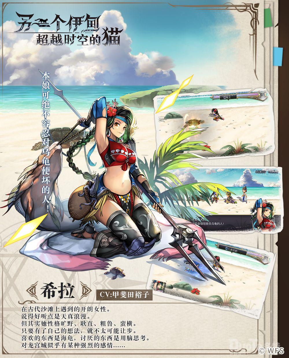 另一个伊甸新角色希拉介绍