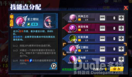 街霸对决毒药技能加点建议