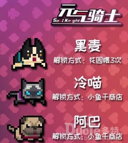 元气骑士感恩节宠物获取方法介绍