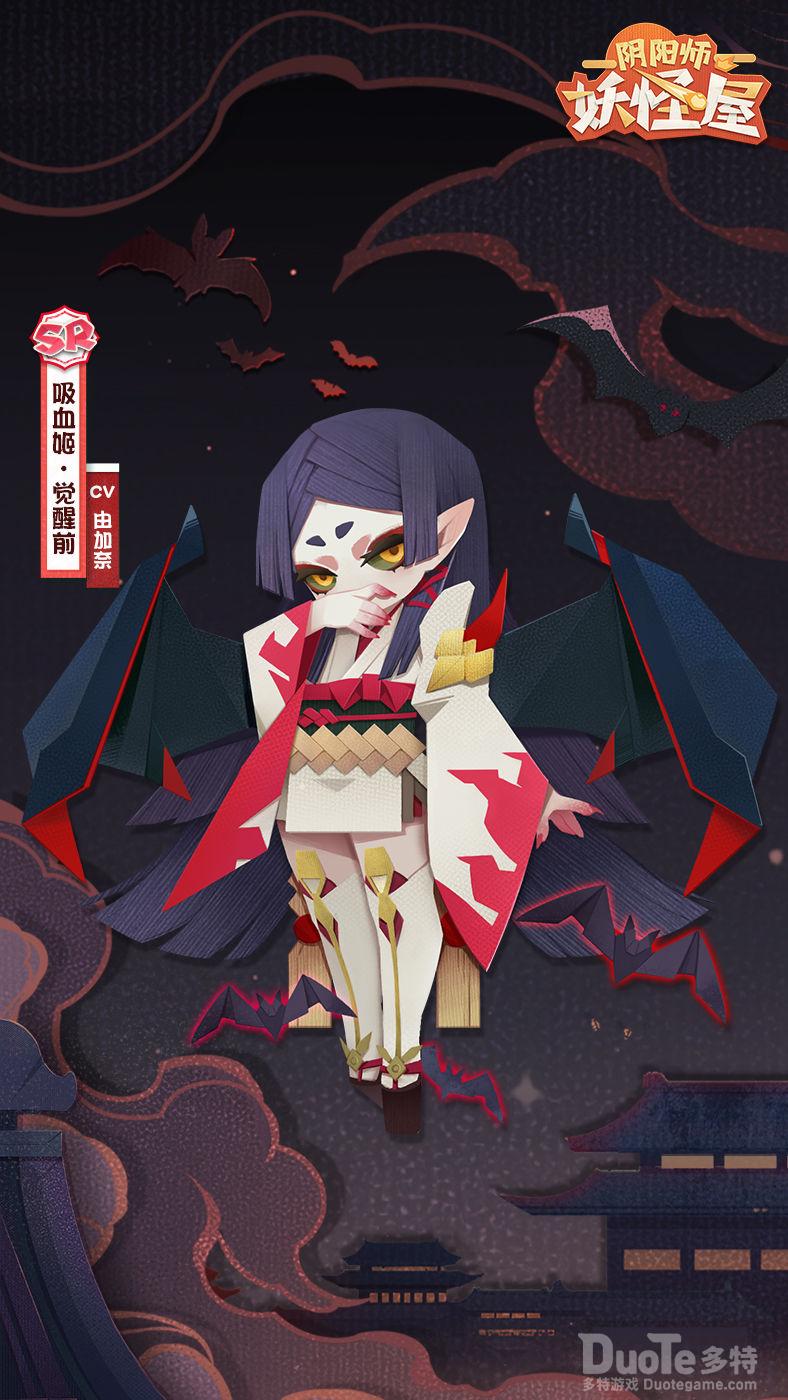 阴阳师妖怪屋新妖怪吸血姬介绍