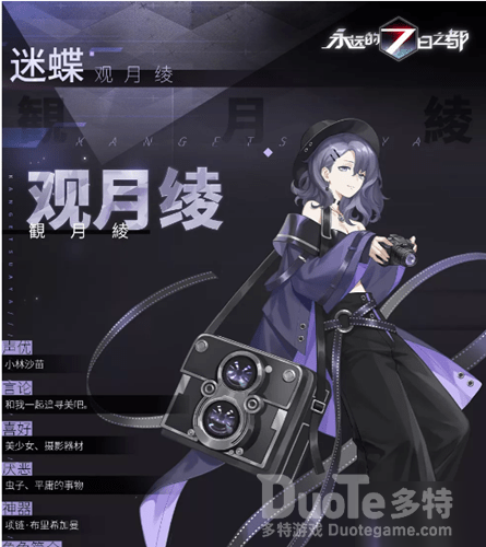 永远的七日之都观月绫强度分析