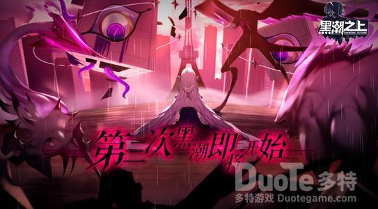 黑潮之上限定券获得方法介绍