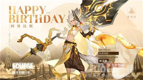 《解神者》冥界审判者阿努比斯首次庆生