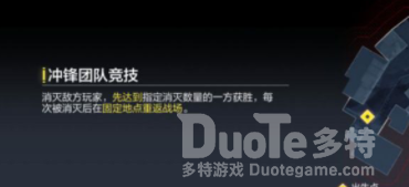 使命召唤冲锋竞技模式玩法攻略