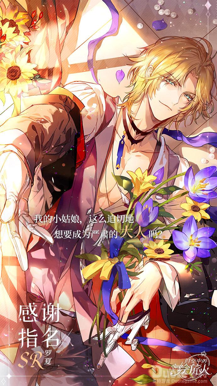 时空中的绘旅人罗夏SR感谢指名介绍
