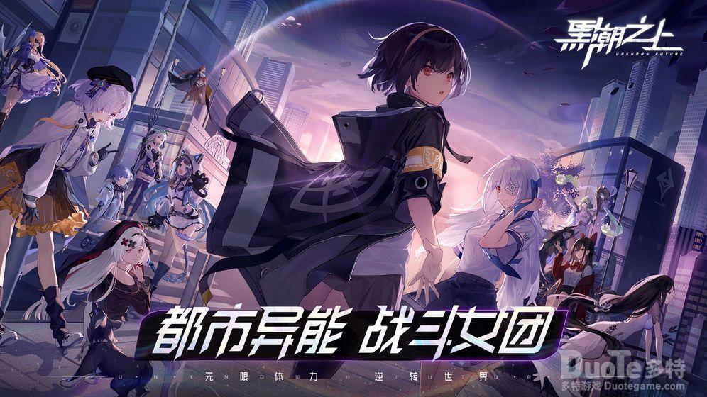 黑潮之上最强输出人物介绍