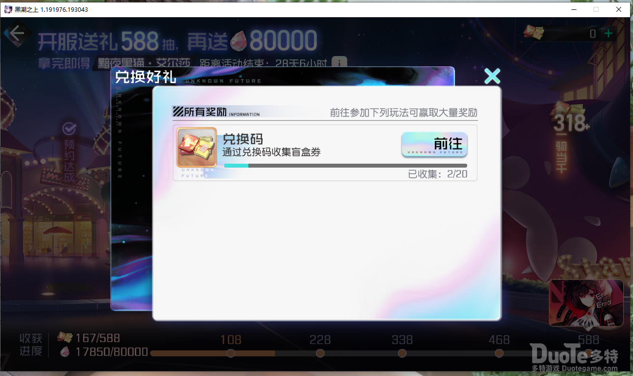 黑潮之上公测20抽兑换码介绍