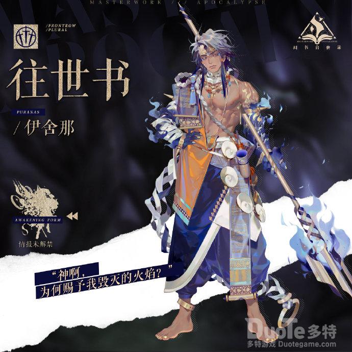 幻书启世录新角色往世书介绍