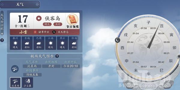 天涯明月刀手游流星雨超过一天显示解决方法介绍