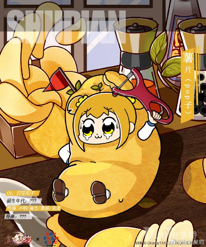 食之契约联动角色薯片pop子介绍