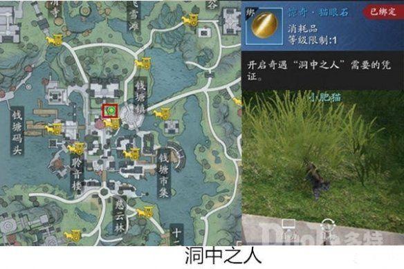 天涯明月刀手游洞中之人奇遇任务触发完成攻略