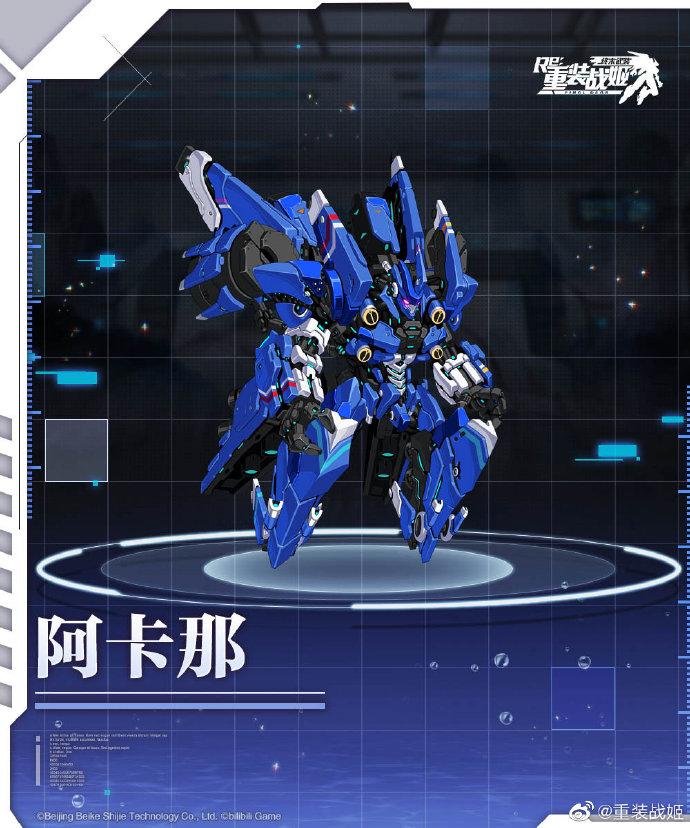 重装战姬新合体机阿卡那介绍