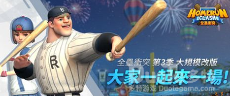 《全垒冲突》手游第3季新增全新打击手