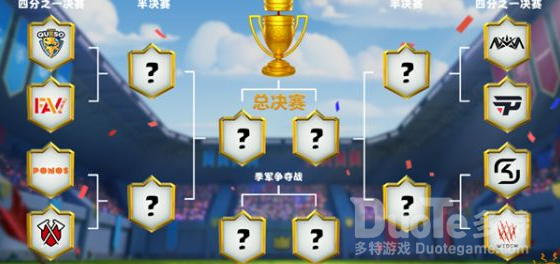 《皇室战争》上海总决赛对阵出炉