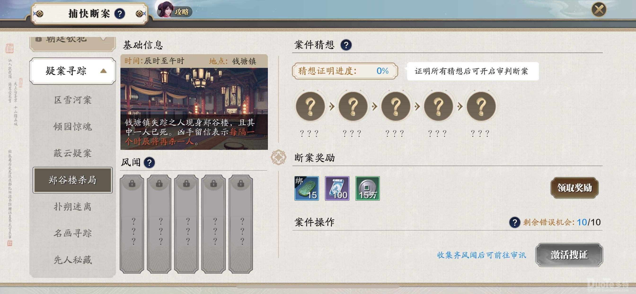 天涯明月刀手游郑谷楼杀局证据选择