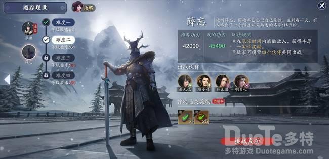 天涯明月刀手游薛忘难度二打法攻略