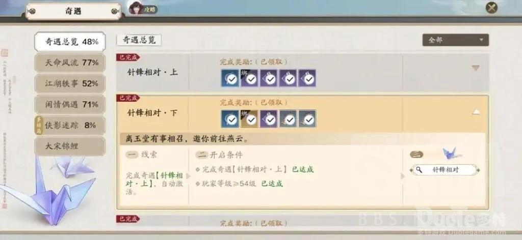 天涯明月刀手游天命系统玩法介绍