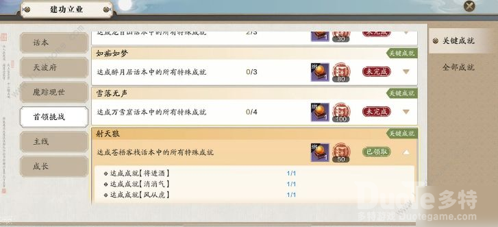 天涯明月刀手游射天狼成就图文教程