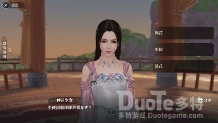 天涯明月刀手游花的姿态触发方法