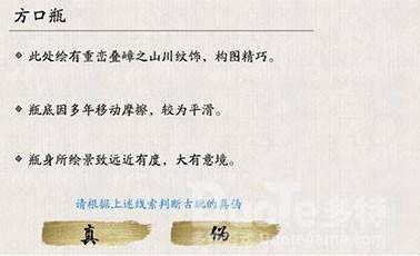 天涯明月刀手游方口瓶真假鉴定攻略