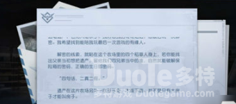 黎明觉醒西佛的遗产密码分享