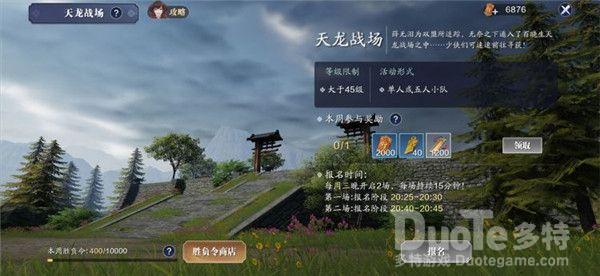 天涯明月刀手游天龙战场超详细玩法攻略