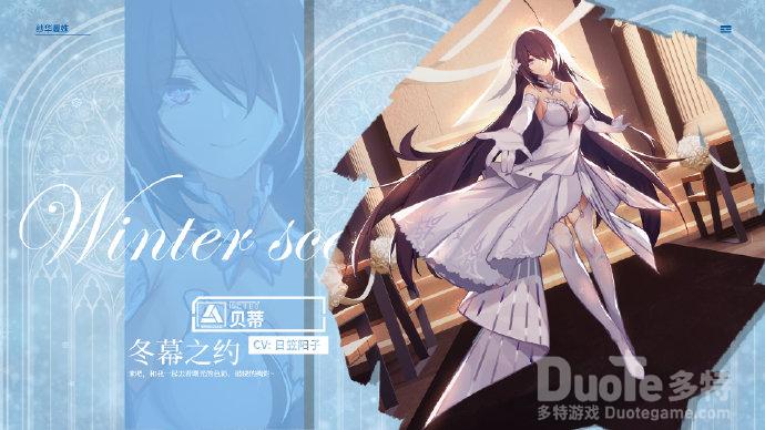 魂器学院贝蒂誓约皮肤东幕之约介绍