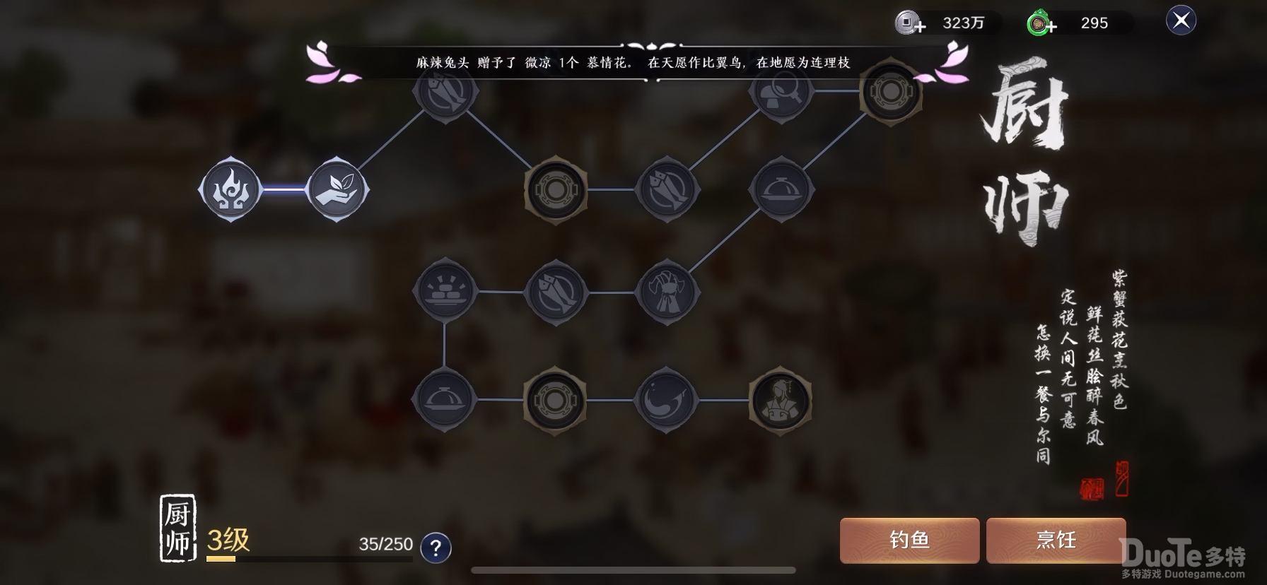 天涯明月刀手游厨师快速升级方法分享