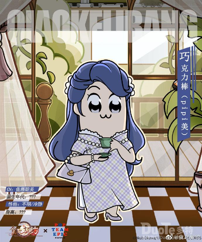 食之契约巧克力棒pipi美限定外观上流佳人介绍