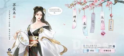 天涯明月刀手游苏夜来好感度攻略