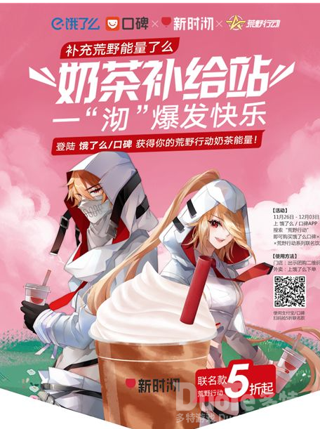 《荒野行动》联合饿了么口碑推出生活体验节