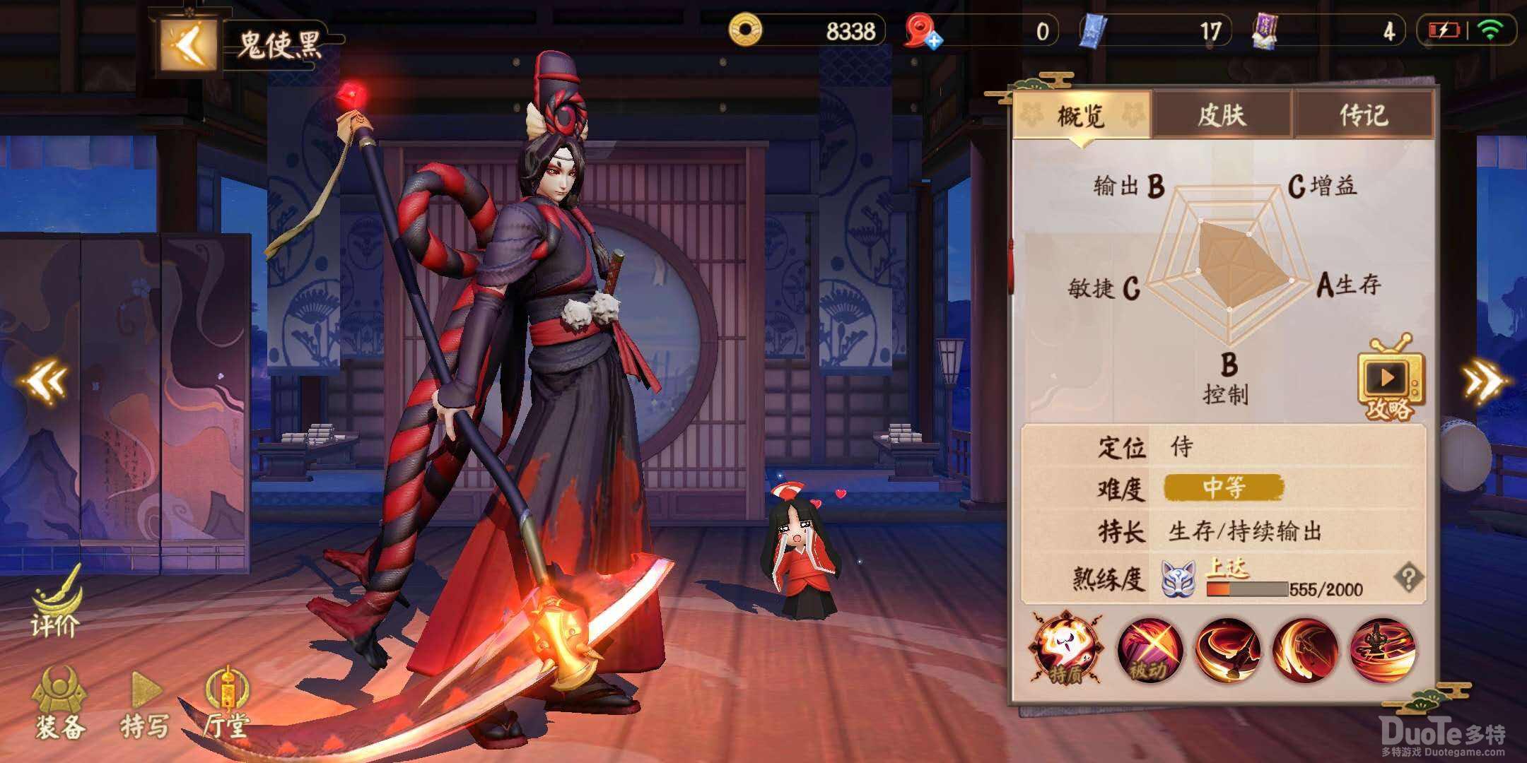 决战平安京鬼使黑出装选择