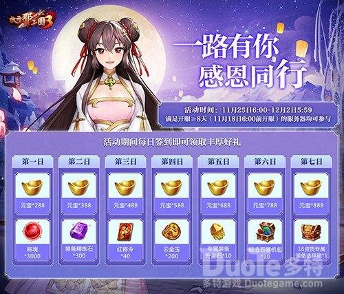 《放开那三国3》感恩盛典开启福利回馈感谢有你