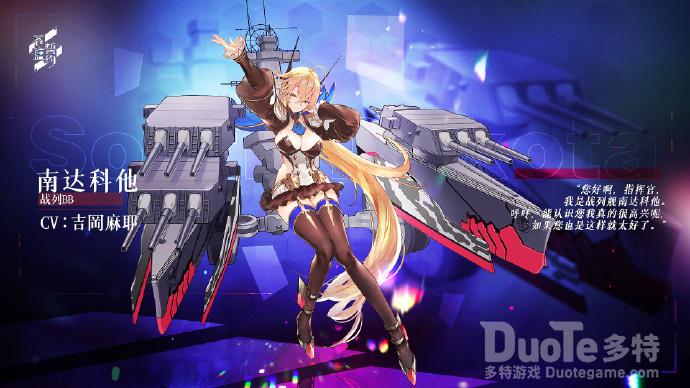 苍蓝誓约新角色南达科他介绍