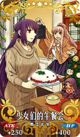 FGO新的氪金礼装少女们的午餐会介绍